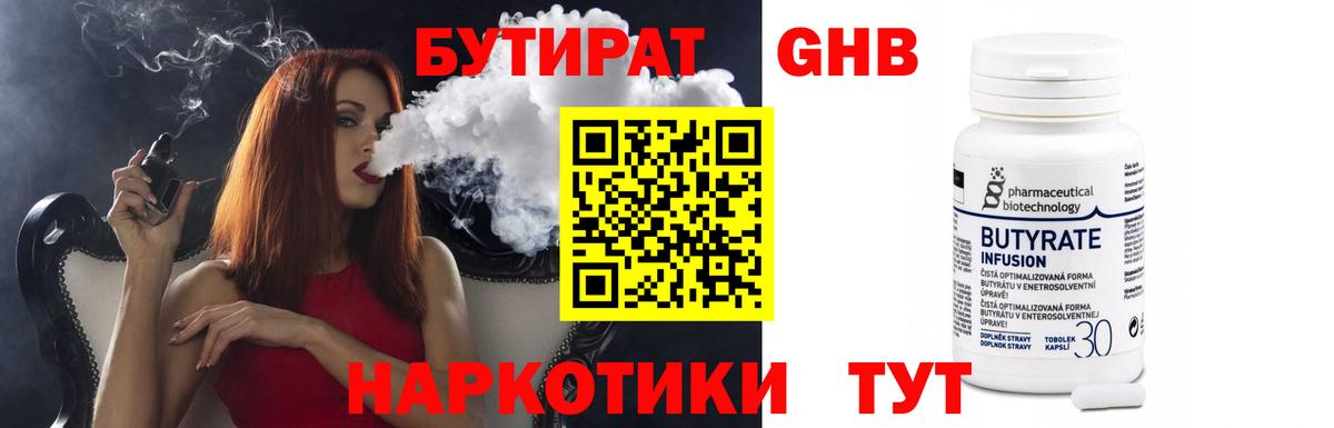 БУТИРАТ жидкий экстази Хасавюрт