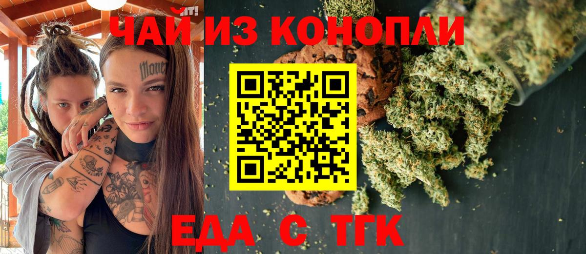 Хасавюрт  Печенье с ТГК конопля  Вход с VPN 