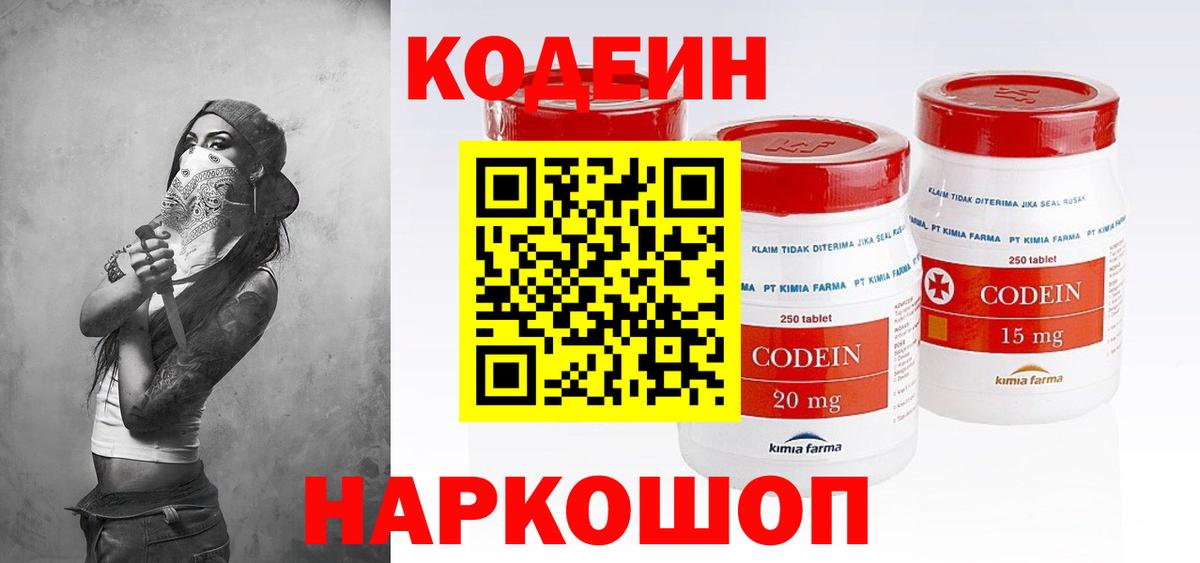 Кодеин Purple Drank Хасавюрт