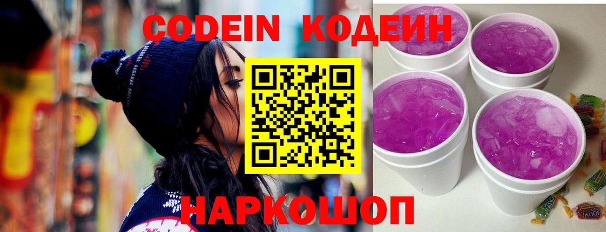 Codein Purple Drank  Вход с VPN  Хасавюрт  Кодеин Purple Drank 