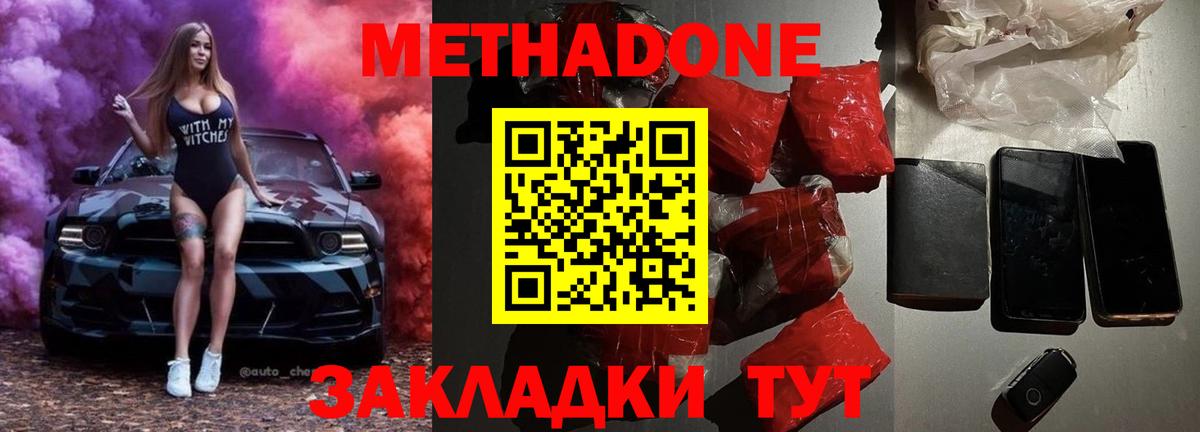 Хасавюрт  Метадон methadone  Вход с VPN 